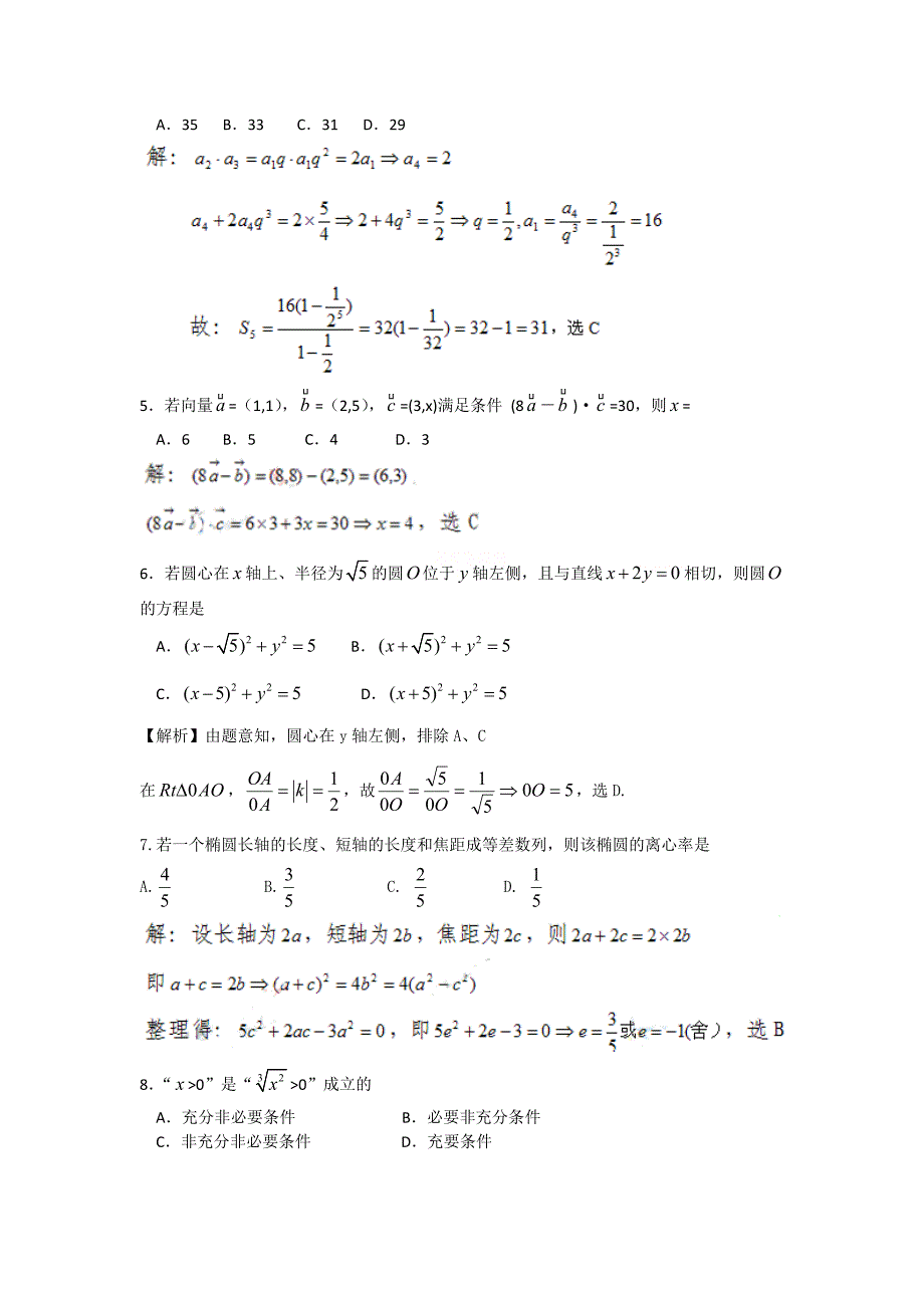 2010年高考数学(广东卷文科)解析版_第2页