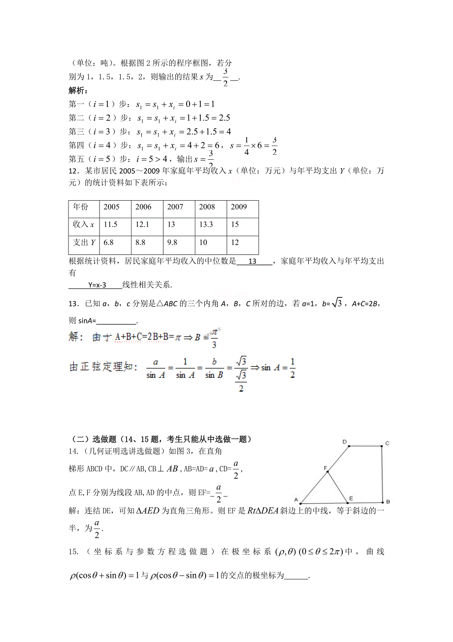 2010年高考数学(广东卷文科)解析版_第4页