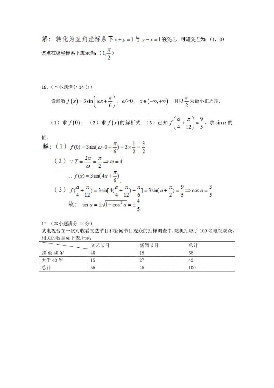 2010年高考数学(广东卷文科)解析版_第5页