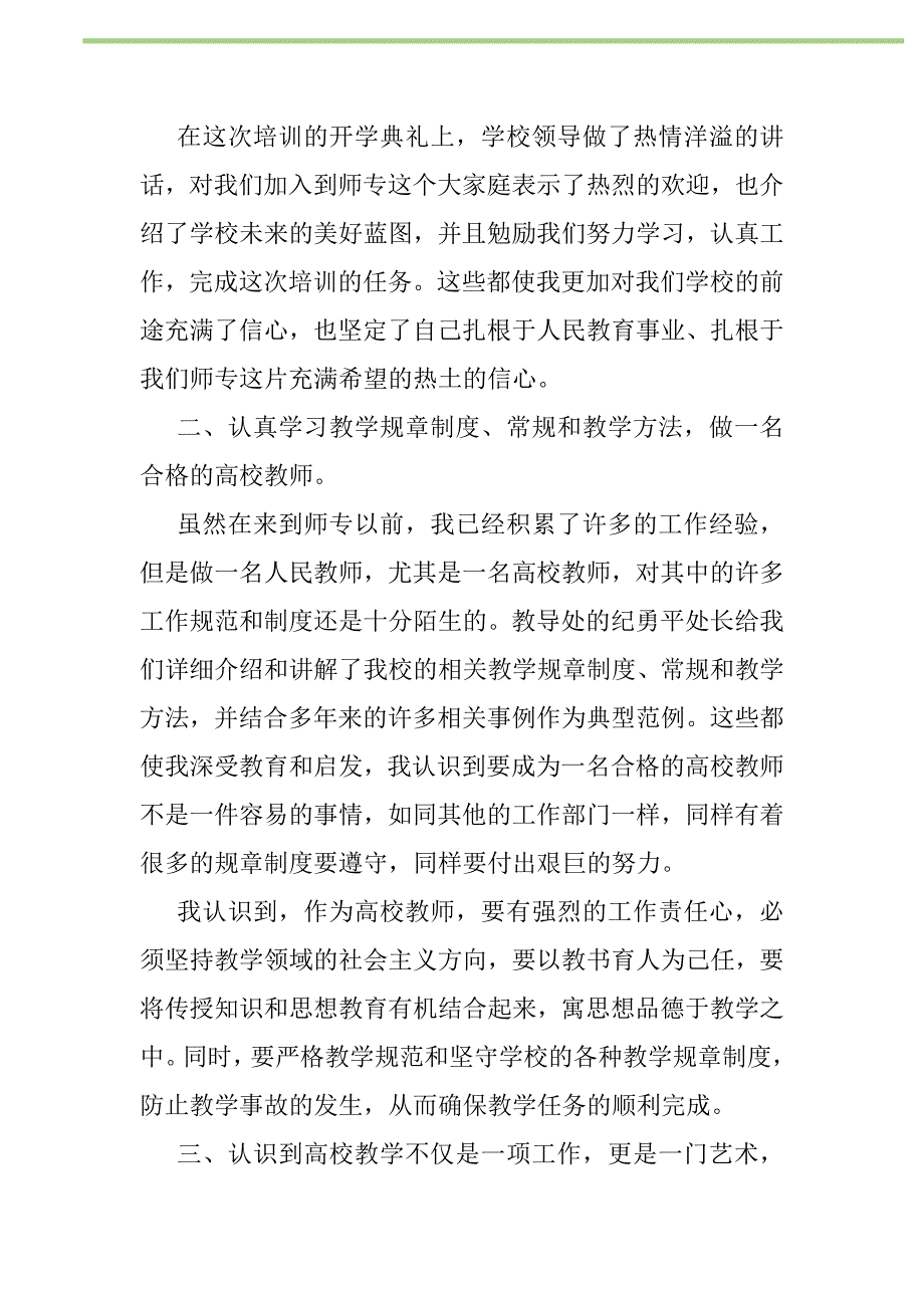 2021年2021教师培训心得体会范文新编修订_第2页