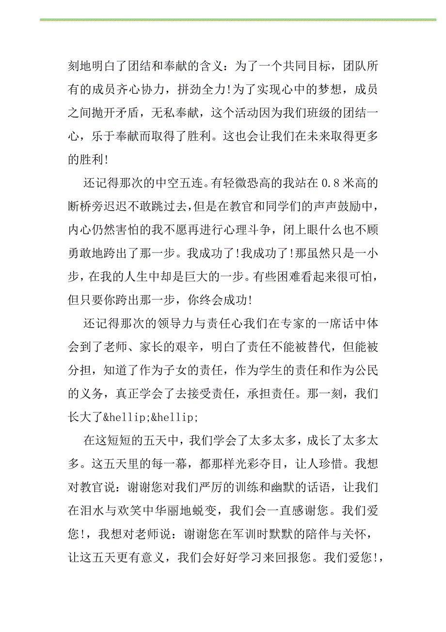 2021年2021初中生5天军训体会优秀范本参考新编修订_第2页