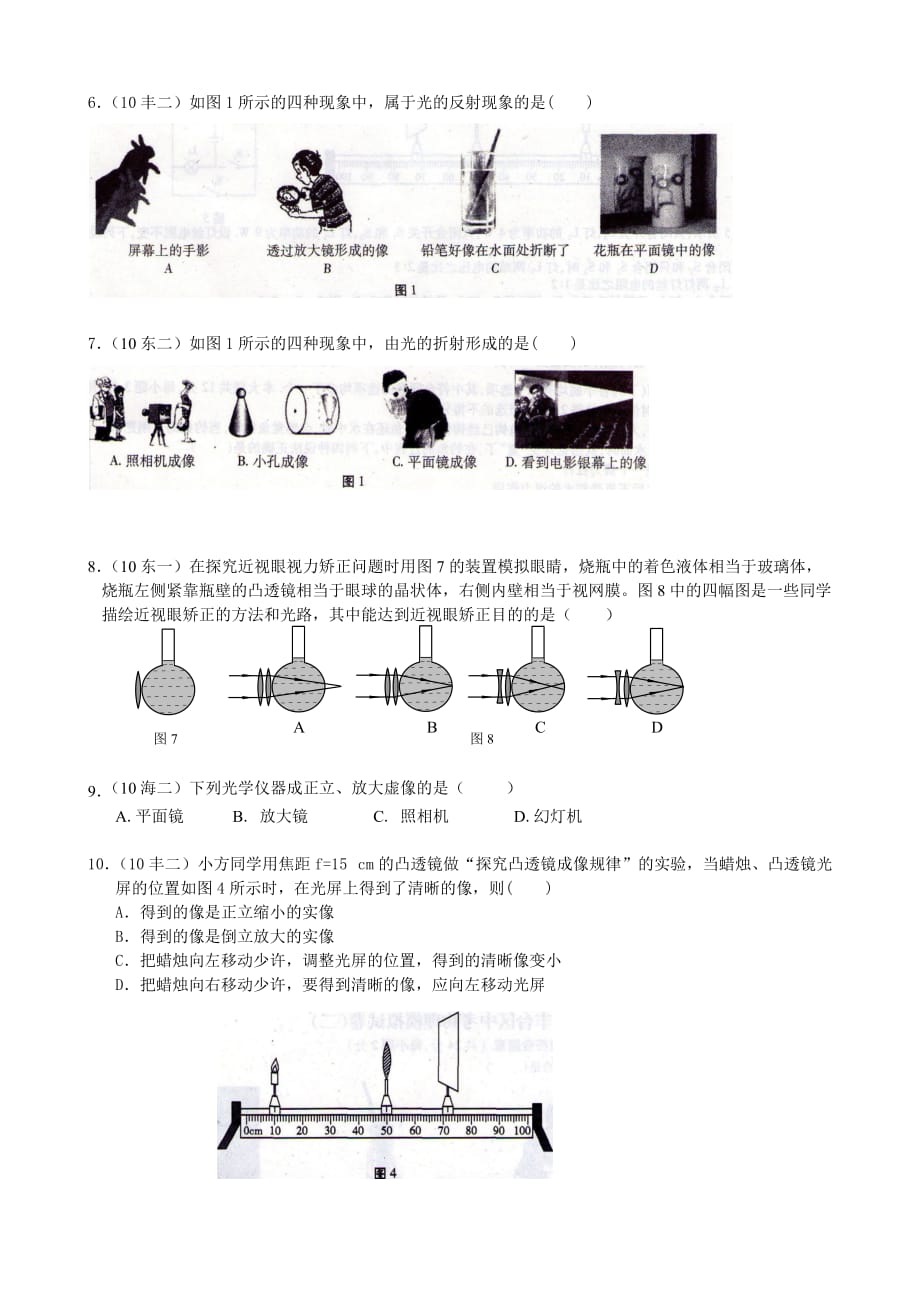 2010年北京中考各区一二模物理光学部分_第2页