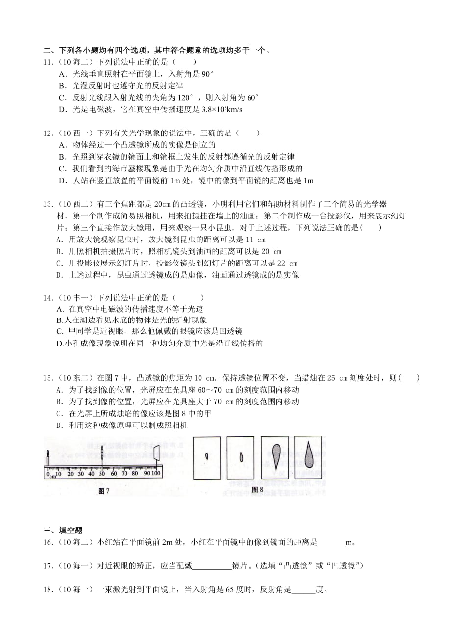 2010年北京中考各区一二模物理光学部分_第3页