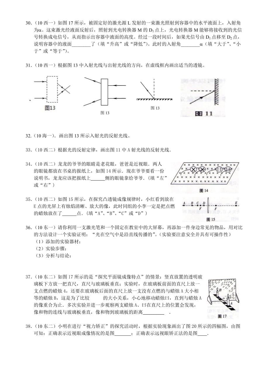 2010年北京中考各区一二模物理光学部分_第5页