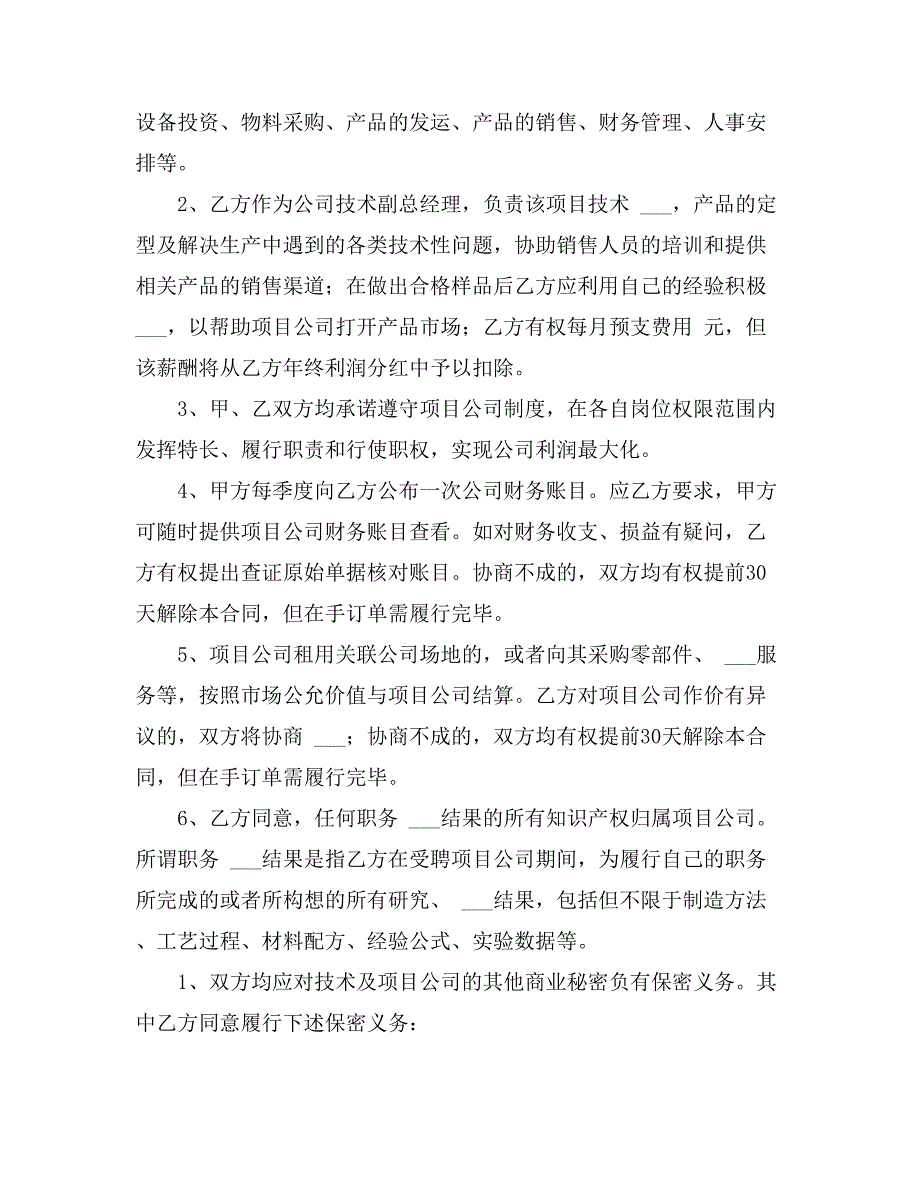 2021年关于技术入股合同集合8篇_第3页