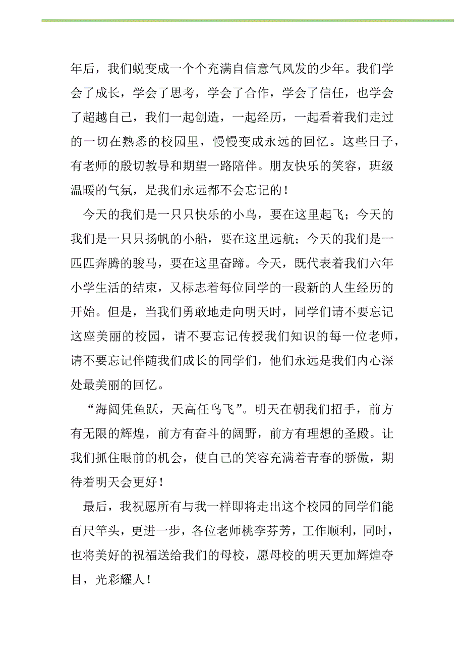 2021年2021年小学生毕业发言稿新编修订_1_第2页