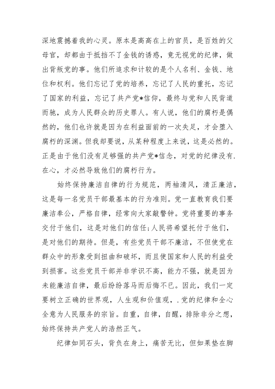 2021年预备党员思想汇报范文参考_第2页