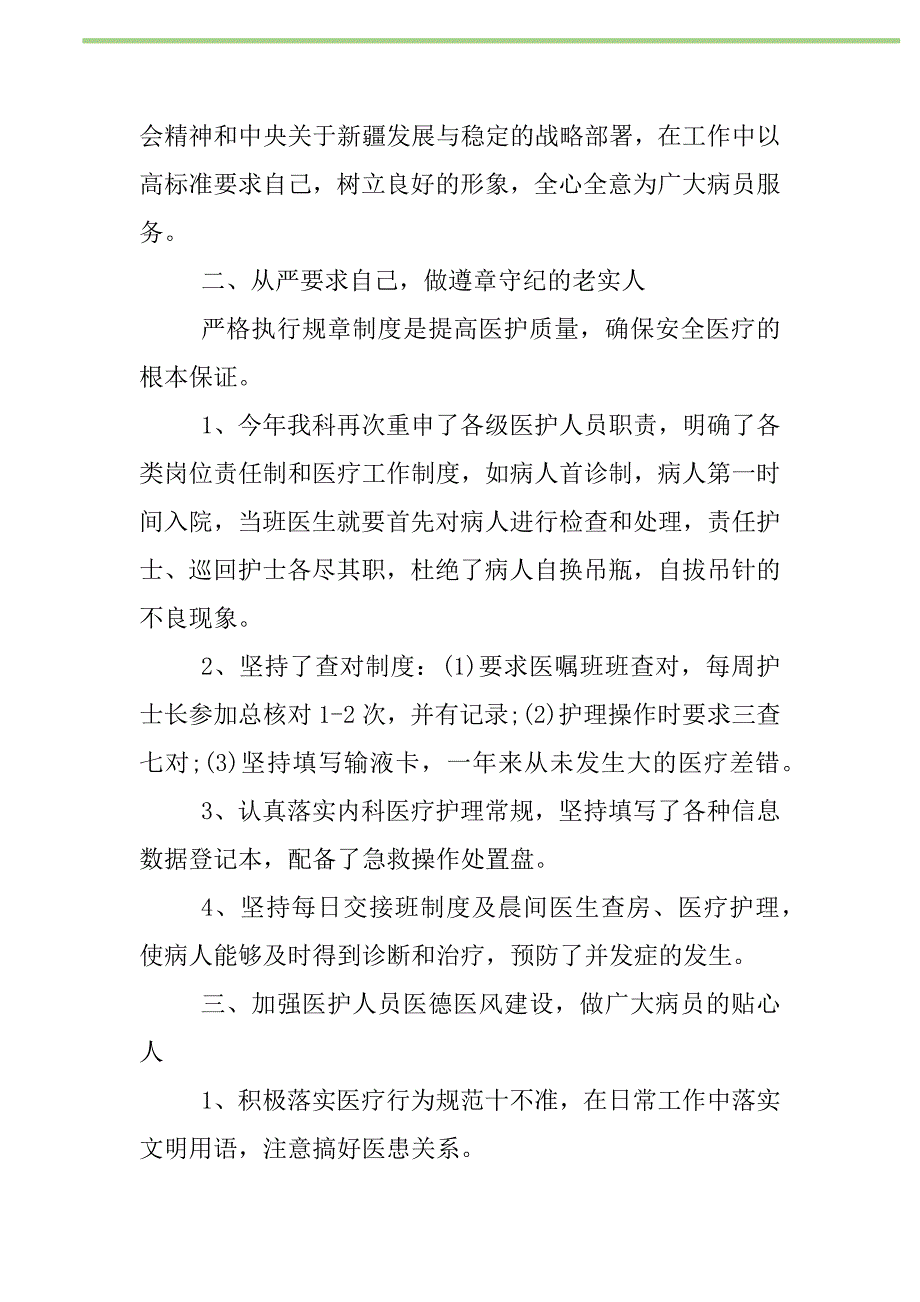 2021年2021年康复科工作心得体会范文新编修订_1_第2页