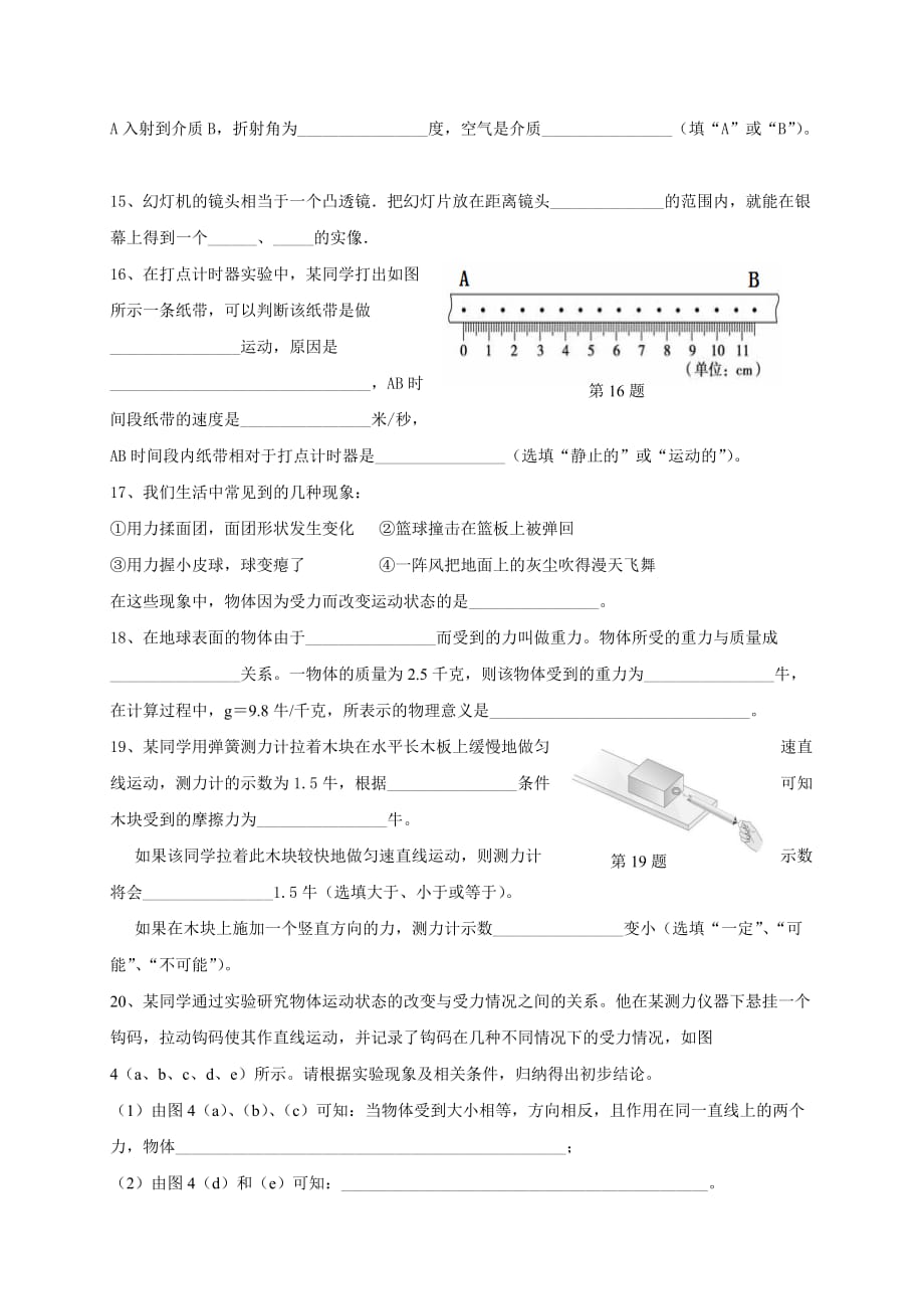 上海市闵行区2015-2016学年八年级上学期期末考试物理试题9页9页_第3页