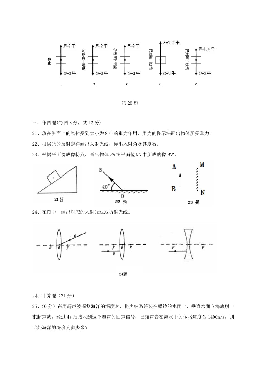 上海市闵行区2015-2016学年八年级上学期期末考试物理试题9页9页_第4页