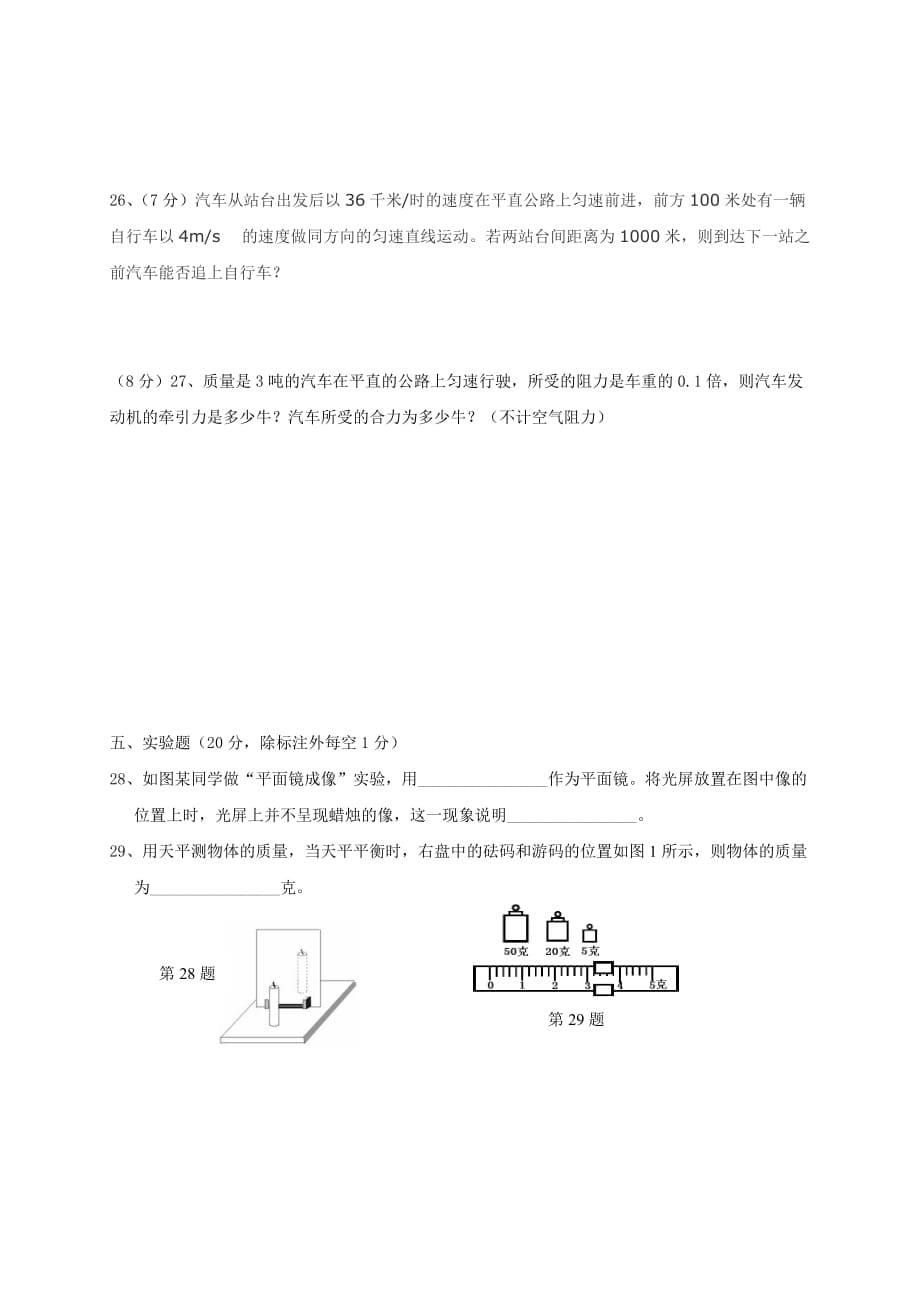 上海市闵行区2015-2016学年八年级上学期期末考试物理试题9页9页_第5页