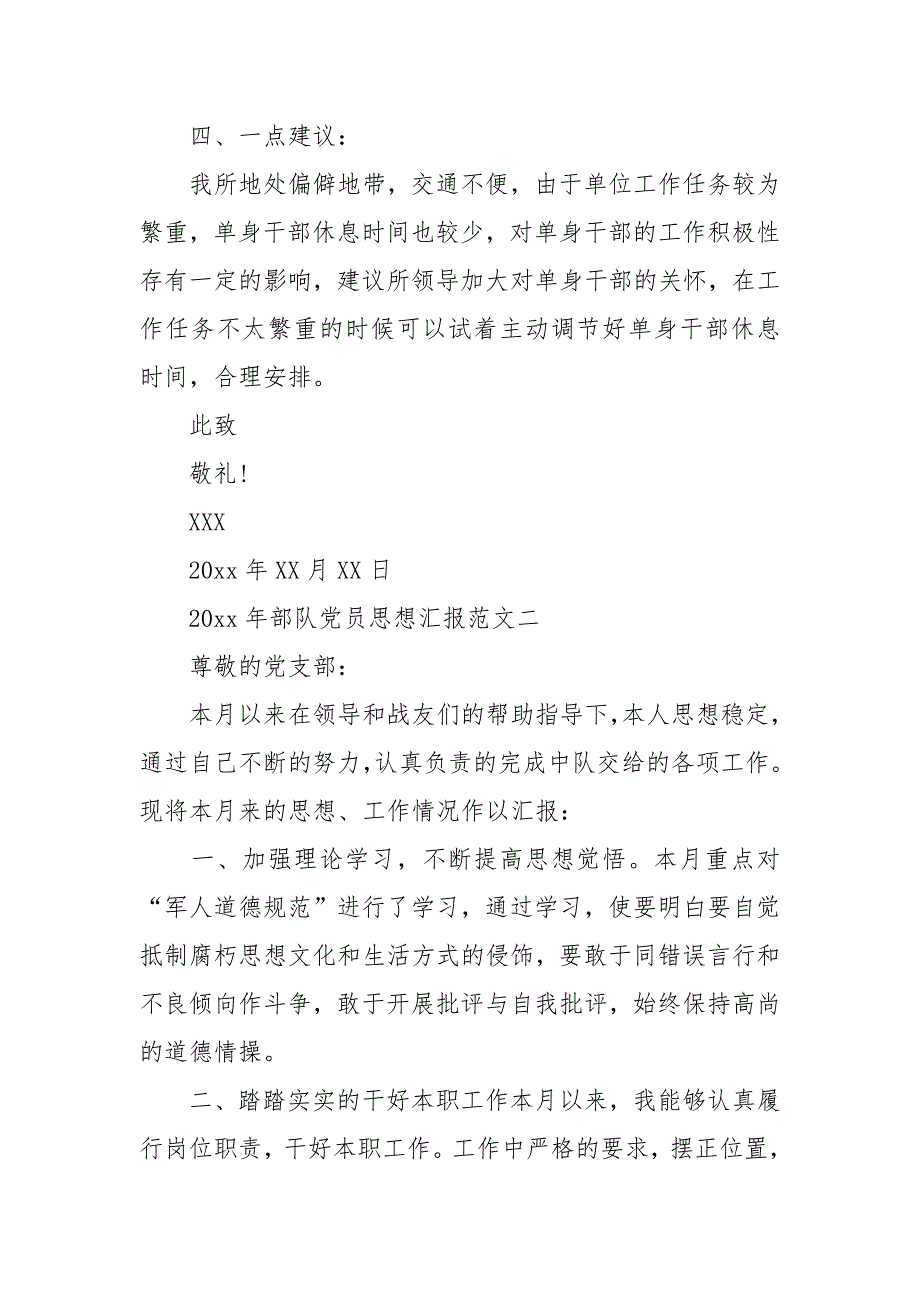 2021年部队党员思想汇报_1_第3页