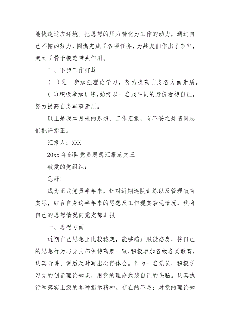 2021年部队党员思想汇报_1_第4页