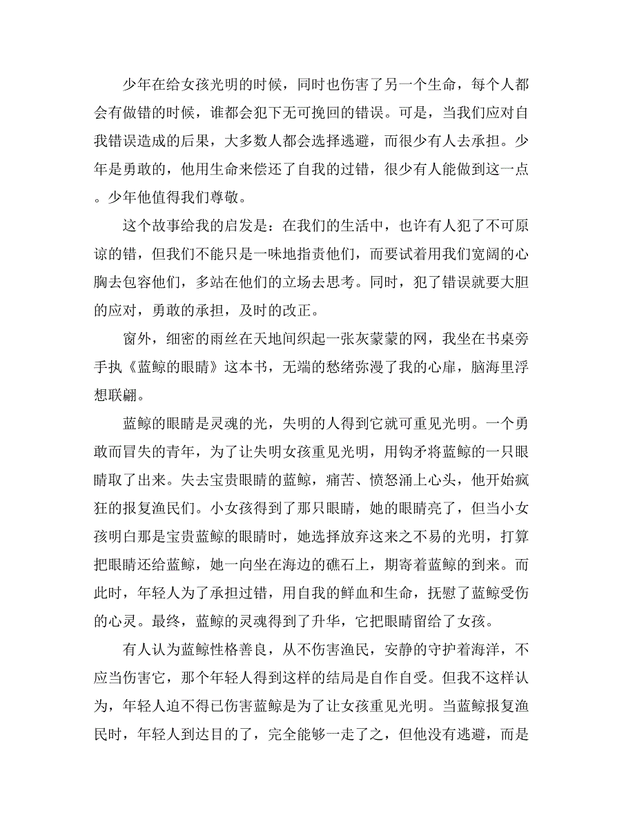 2021年《蓝鲸的眼睛》读后感范文600字（通用16篇）_第2页