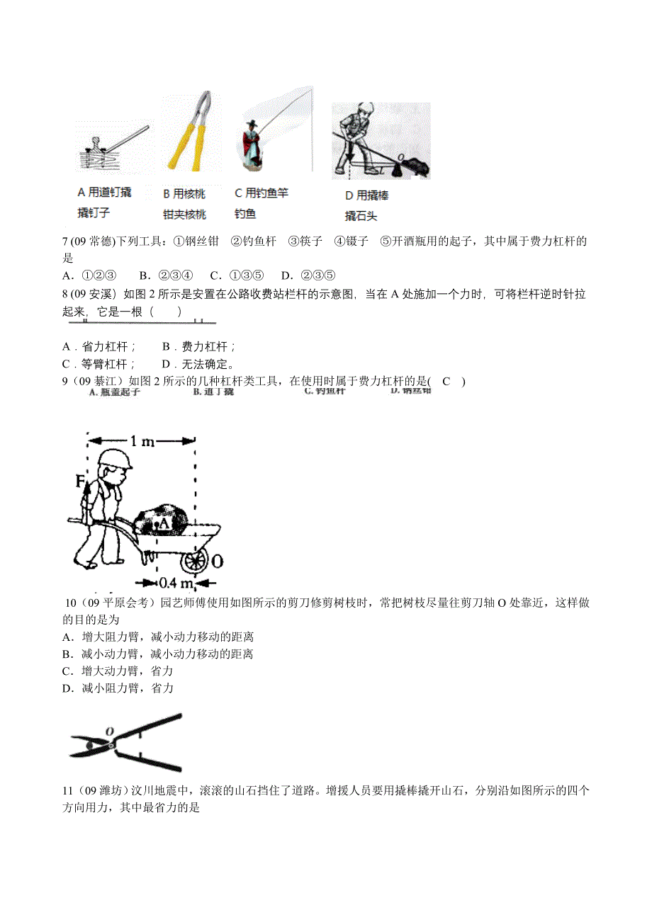 物理复习—简单机械_第2页