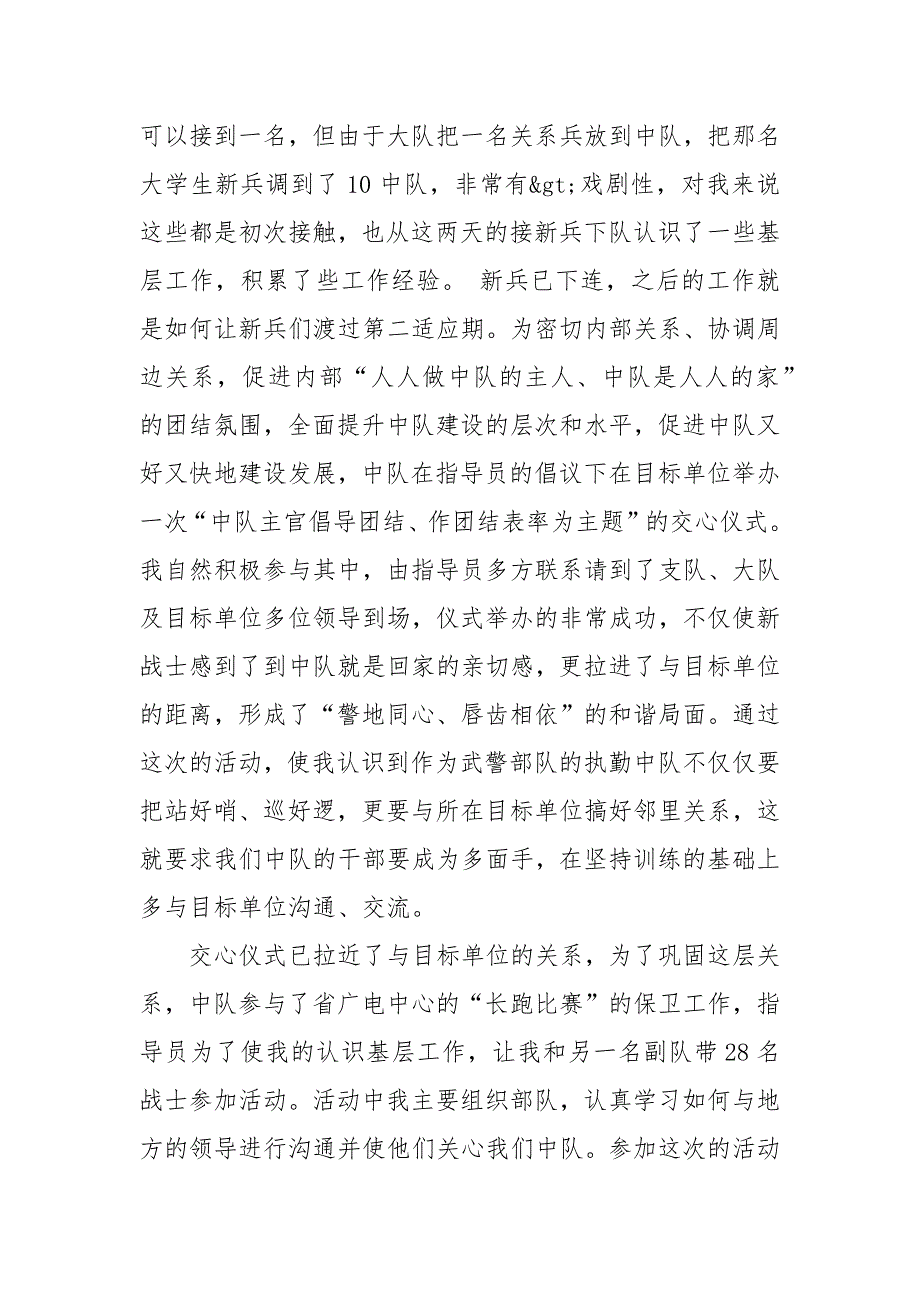 2021年最新部队党员思想汇报范文_第4页