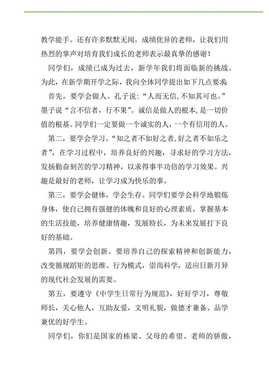 2021年2021学年开学典礼上的讲话新编修订_第2页