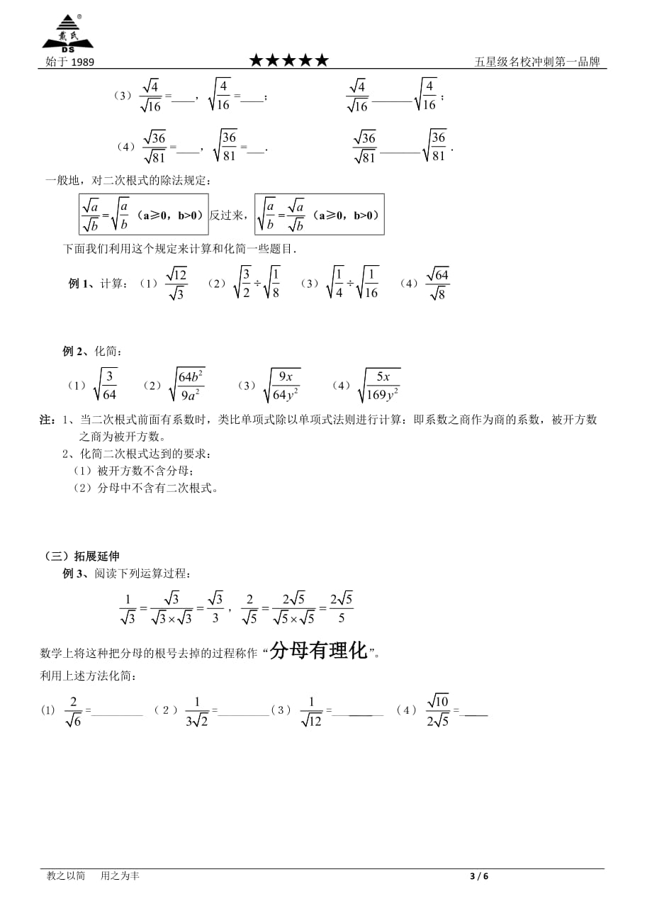 上海戴氏教育-二次根式的乘除6页6页_第3页