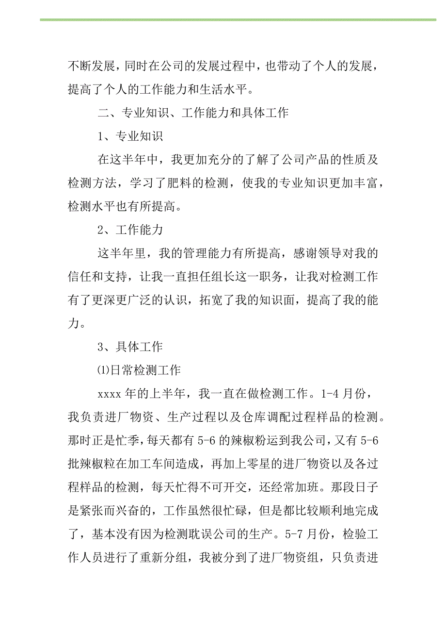 2021年2021年检验员工作心得体会下载范文新编修订_1_第2页