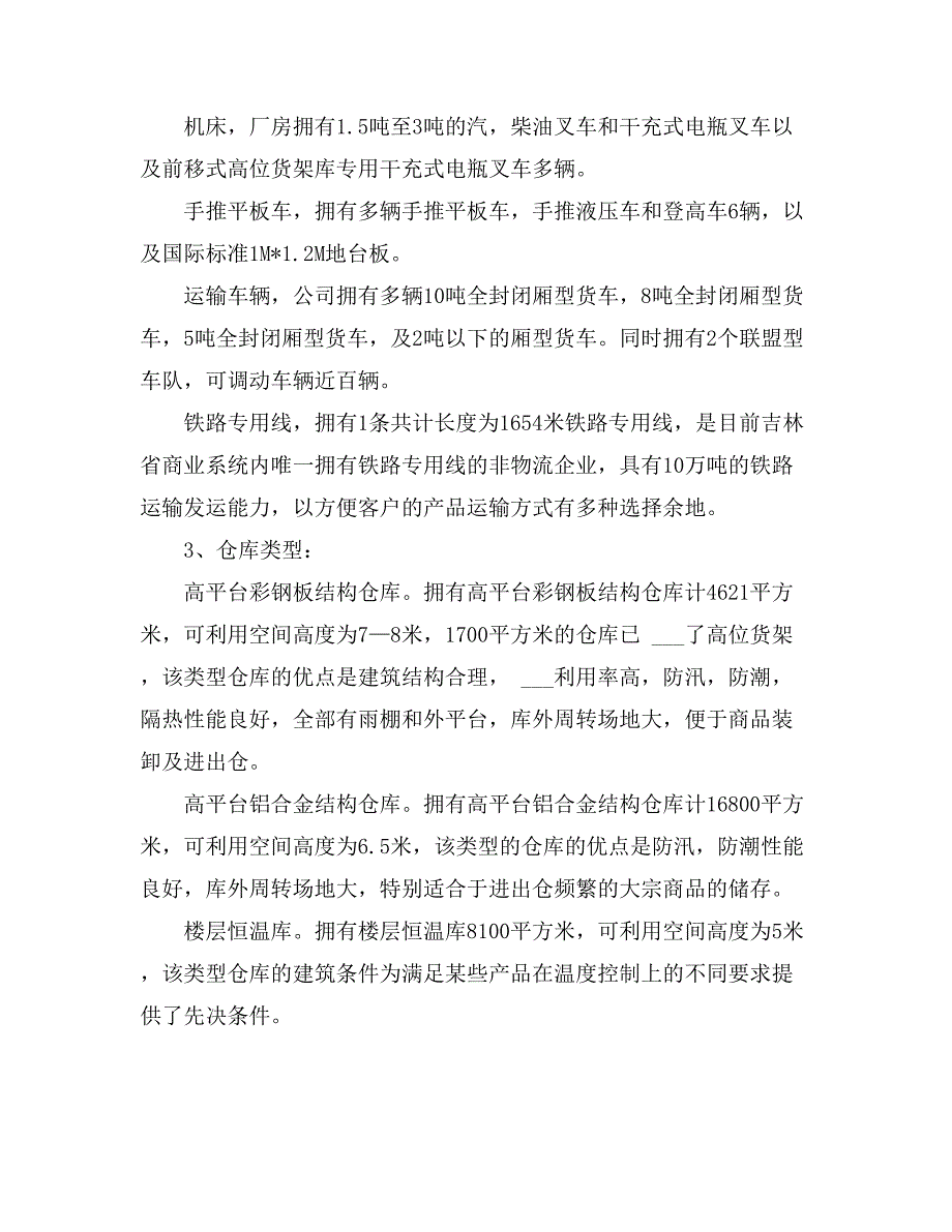 2021年【实用】大学物流专业实习报告3篇_第2页