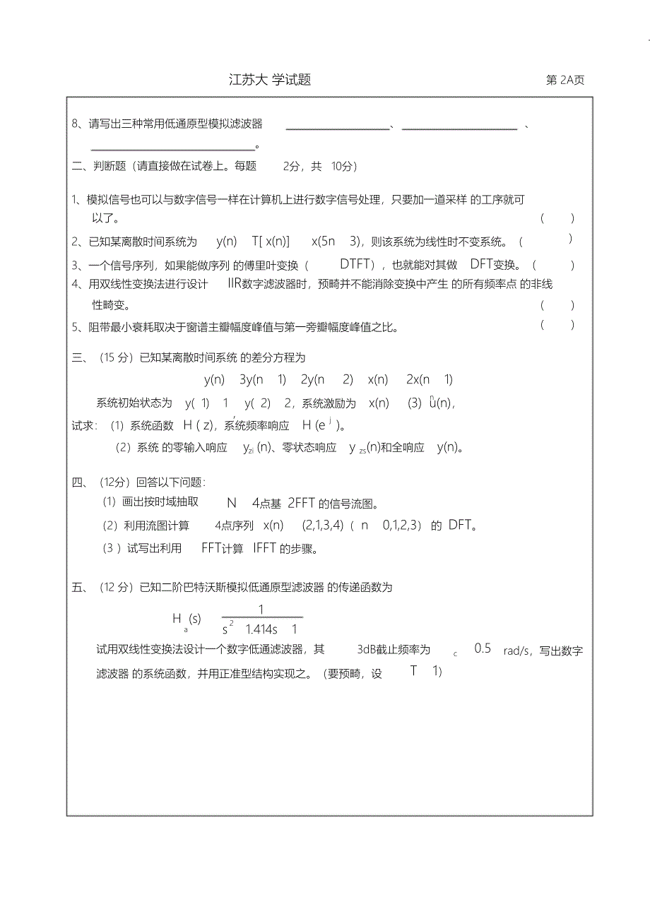 （完整版）数字信号处理试卷及答案_第2页