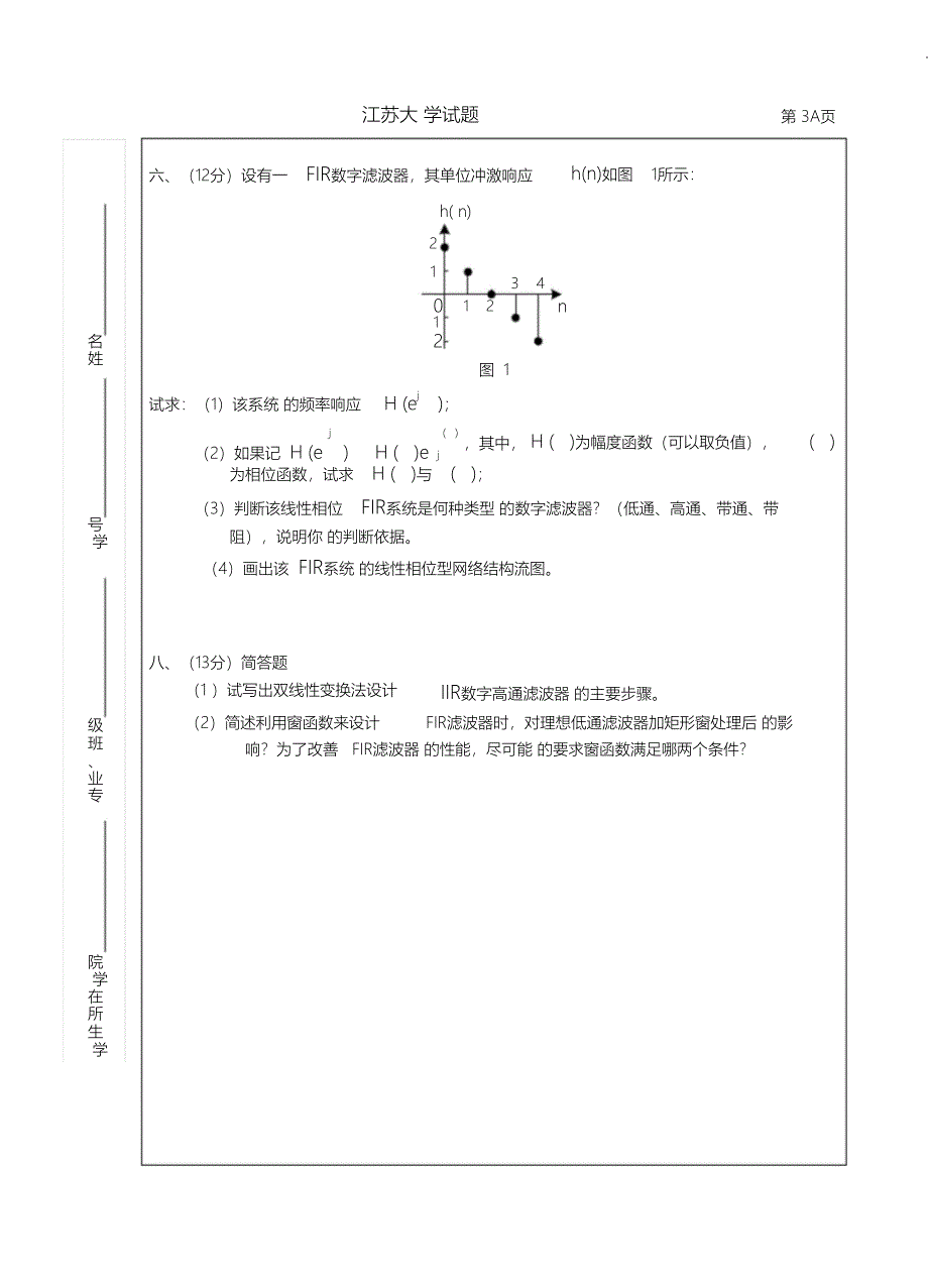 （完整版）数字信号处理试卷及答案_第3页