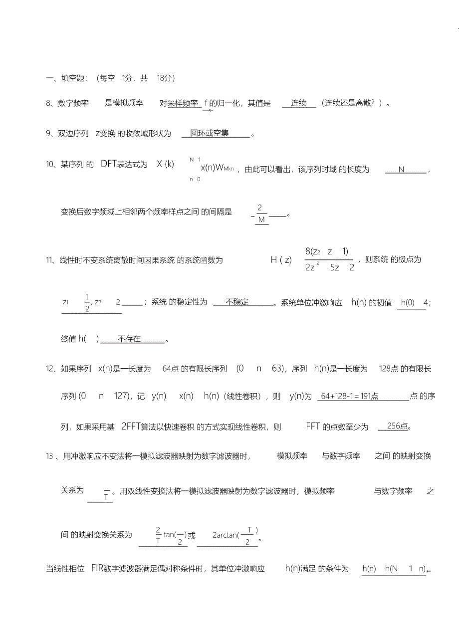 （完整版）数字信号处理试卷及答案_第5页