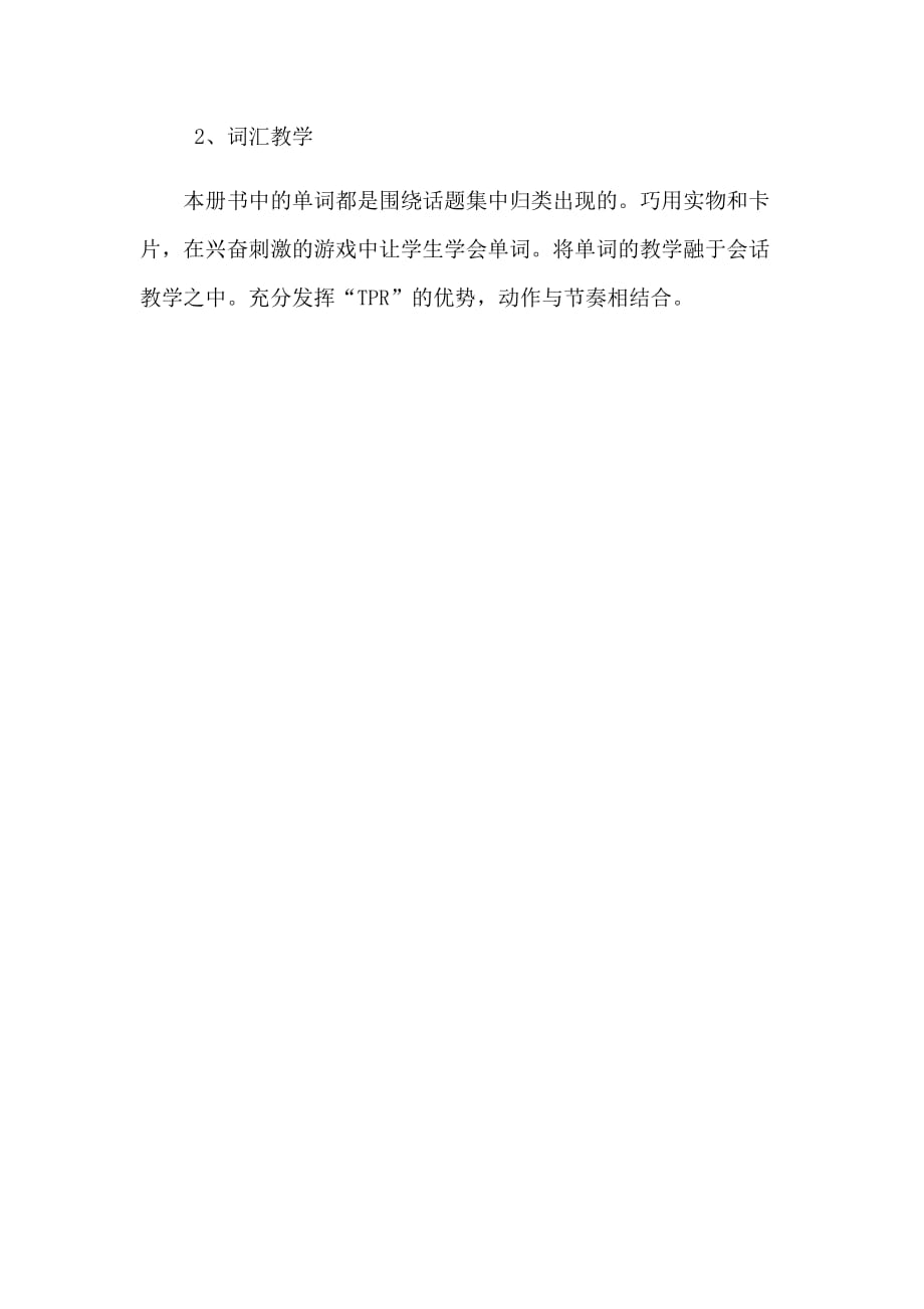 上海版牛津英语四年级上册教学计划4页4页_第4页
