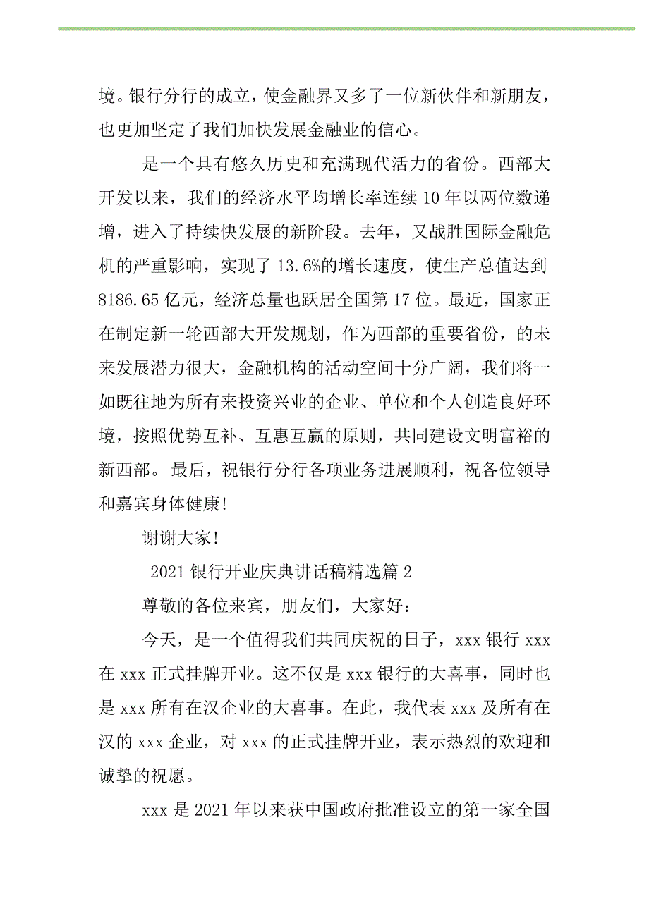 2021年2021银行开业庆典讲话稿精选新编修订_1_第2页