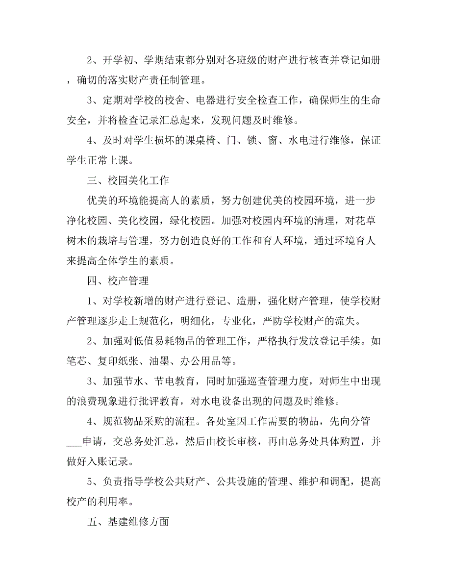 2021年关于学校学校工作计划模板集合7篇_第4页