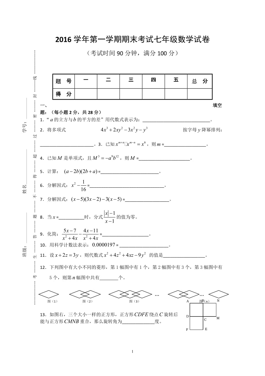 上海版2016学年初一年级第一学期期末考试数学试卷(附答案)8页8页_第1页