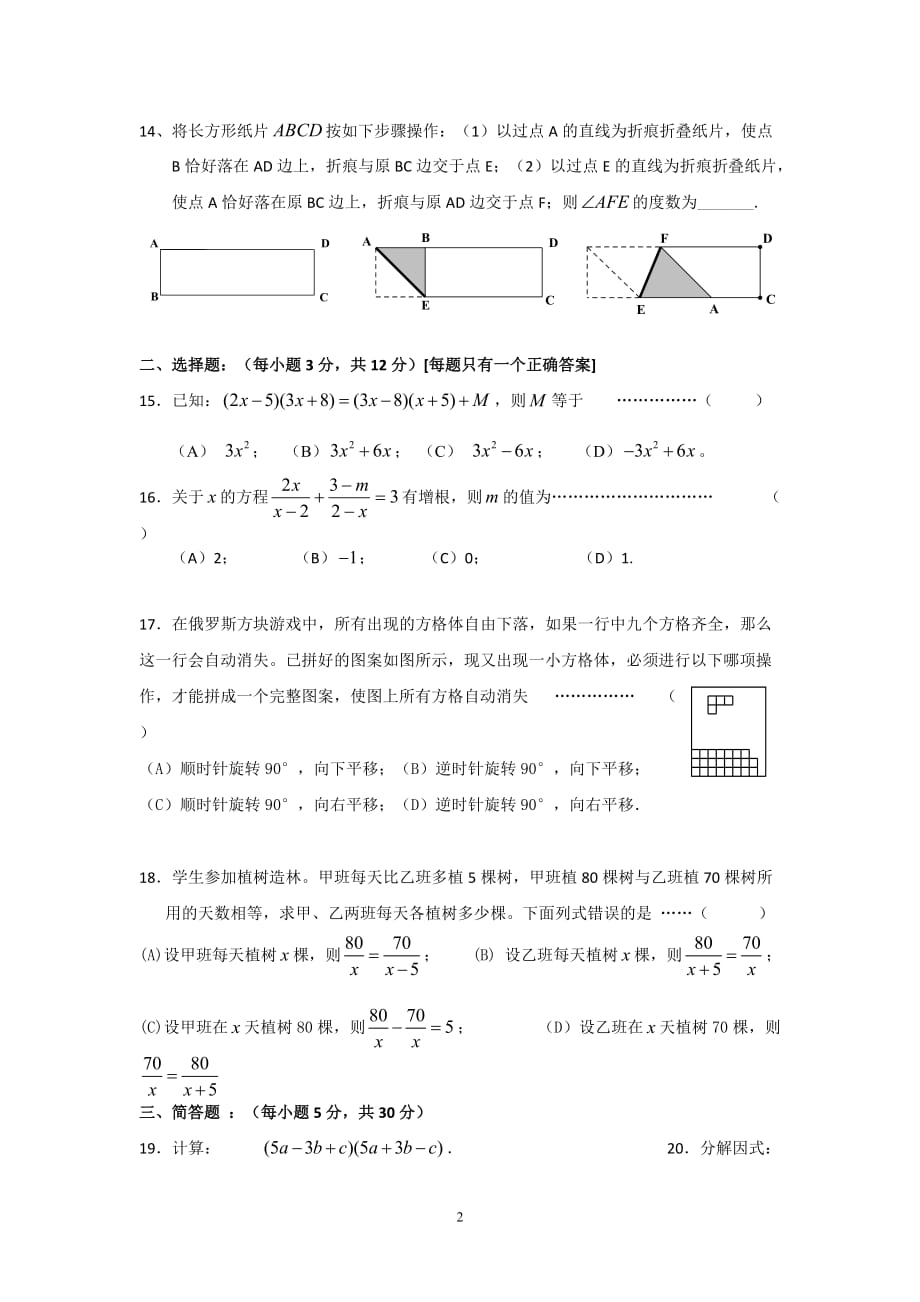 上海版2016学年初一年级第一学期期末考试数学试卷(附答案)8页8页_第2页