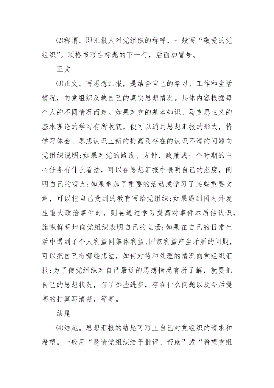 2021年思想汇报格式_第4页