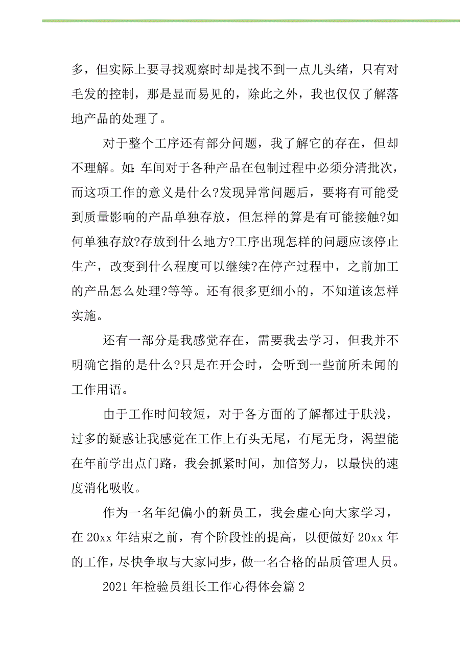 2021年2021年检验员组长工作心得体会新编修订_1_第2页