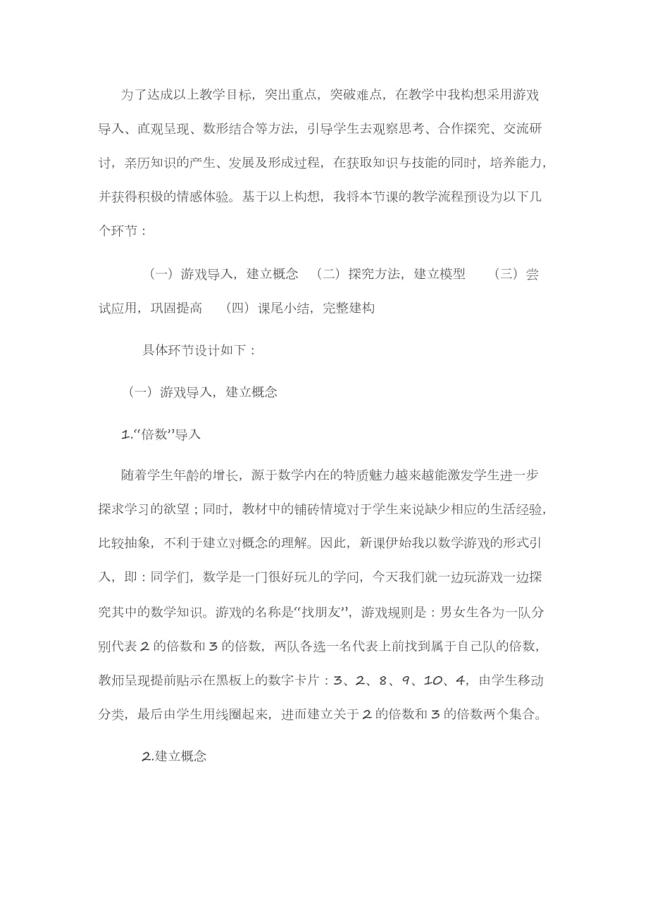 《最小公倍数》说课稿8页_第2页