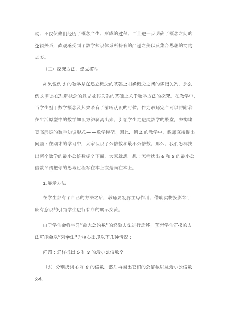 《最小公倍数》说课稿8页_第4页