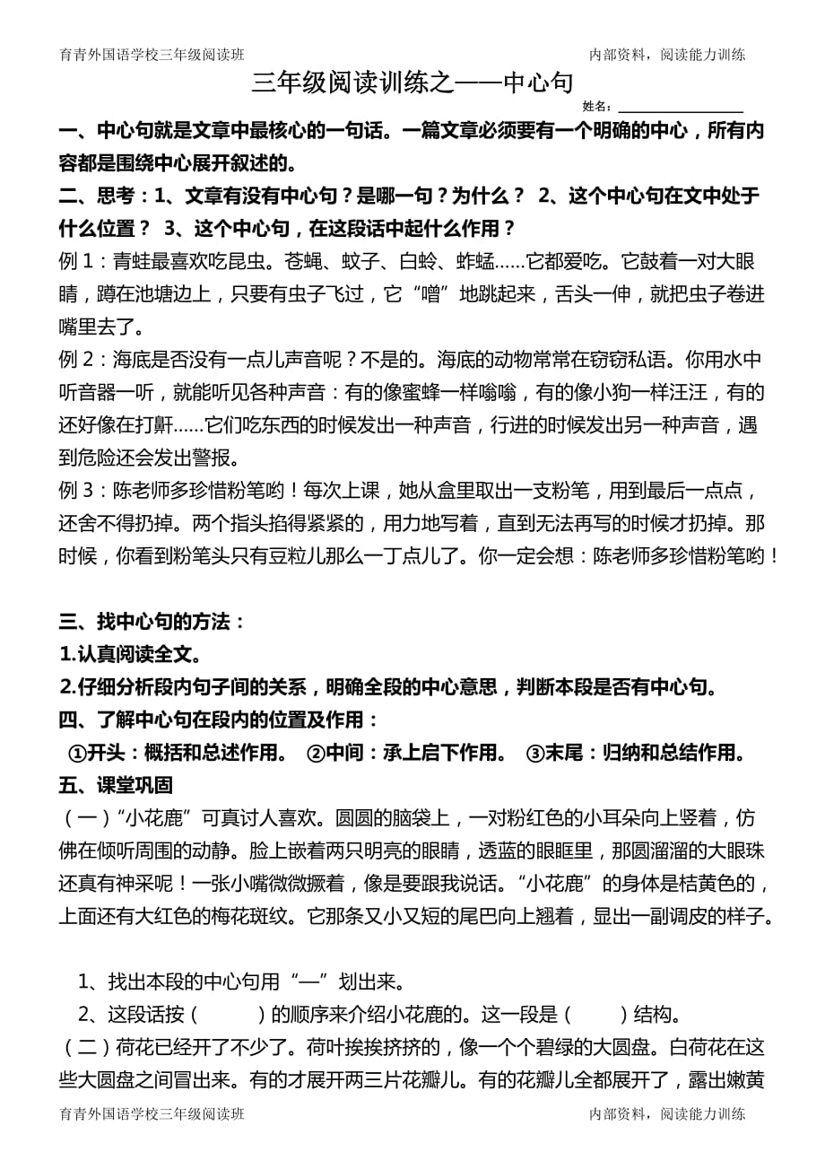 三年级阅读之中心句训练3页3页_第1页