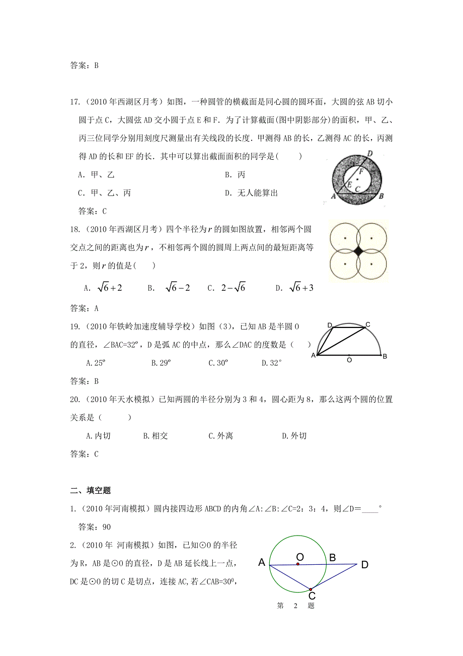 2010年中考数学模拟试题分类汇编 圆_第4页