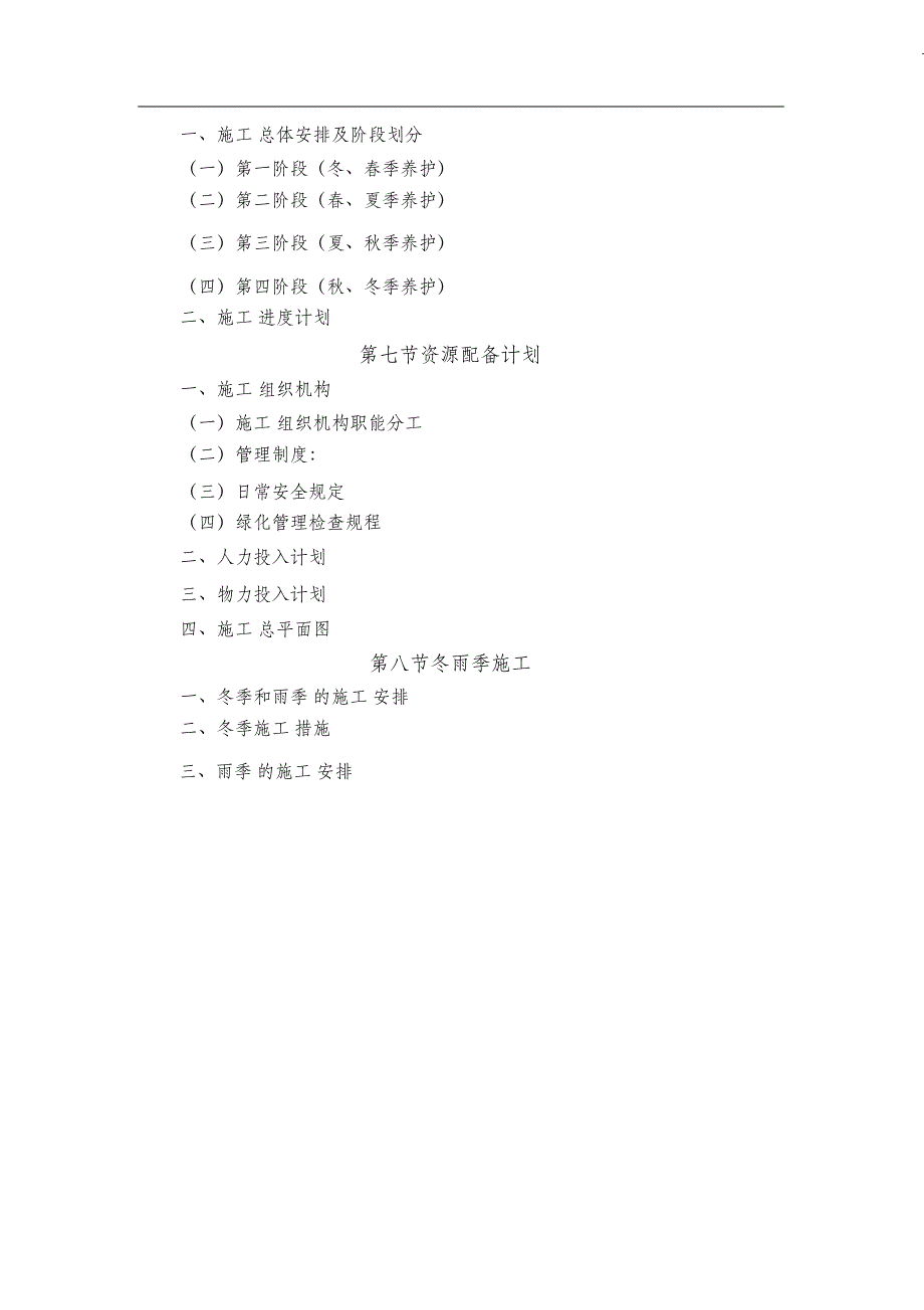 （完整版）园林养护施工组织设计_第3页