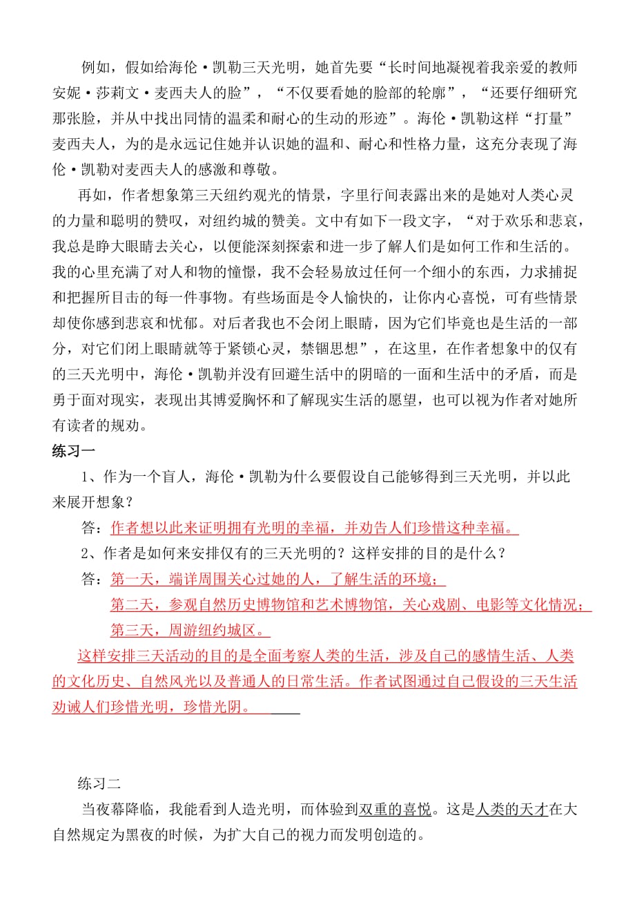 《假如给我三天光明》名著阅读答案8页_第3页