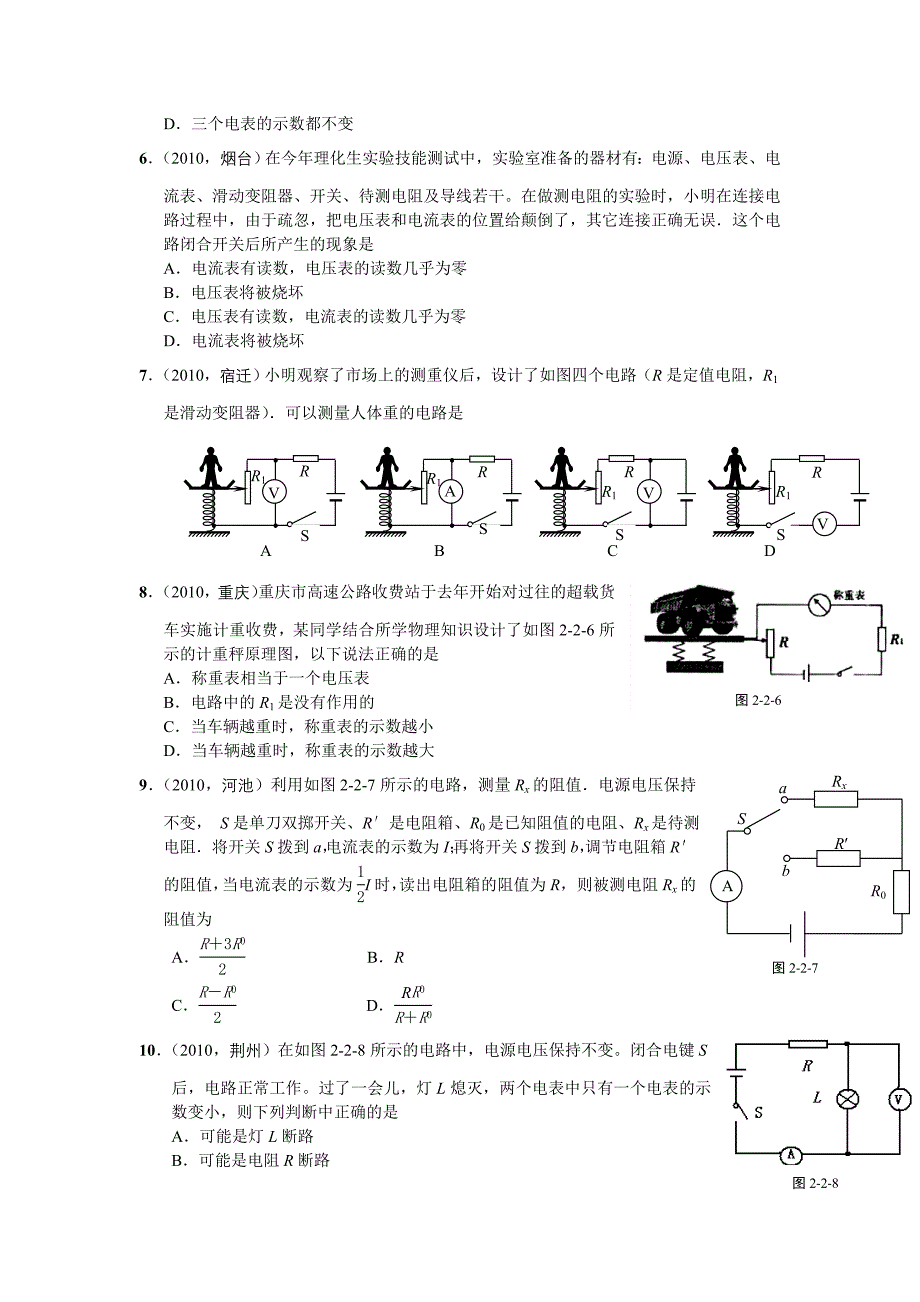 2010年中考物理试题汇编：电压、电流、电阻及欧姆定律_第2页