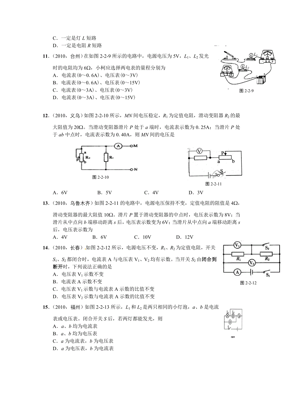 2010年中考物理试题汇编：电压、电流、电阻及欧姆定律_第3页