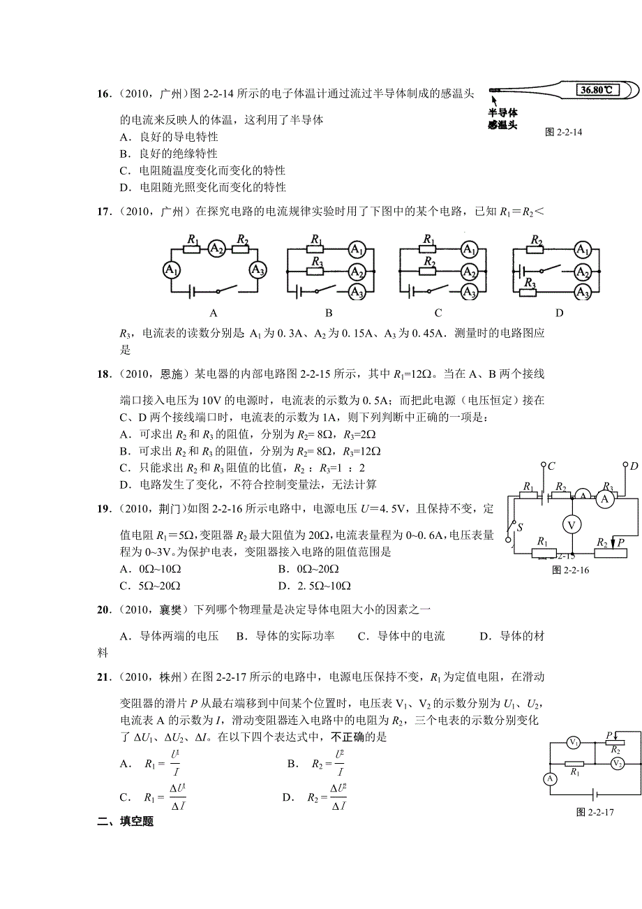 2010年中考物理试题汇编：电压、电流、电阻及欧姆定律_第4页