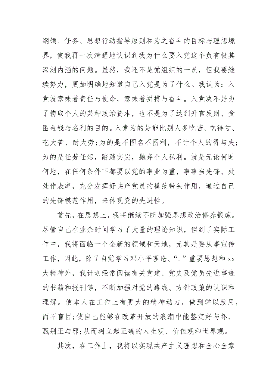 2021年社区党员思想汇报范文3篇_第3页