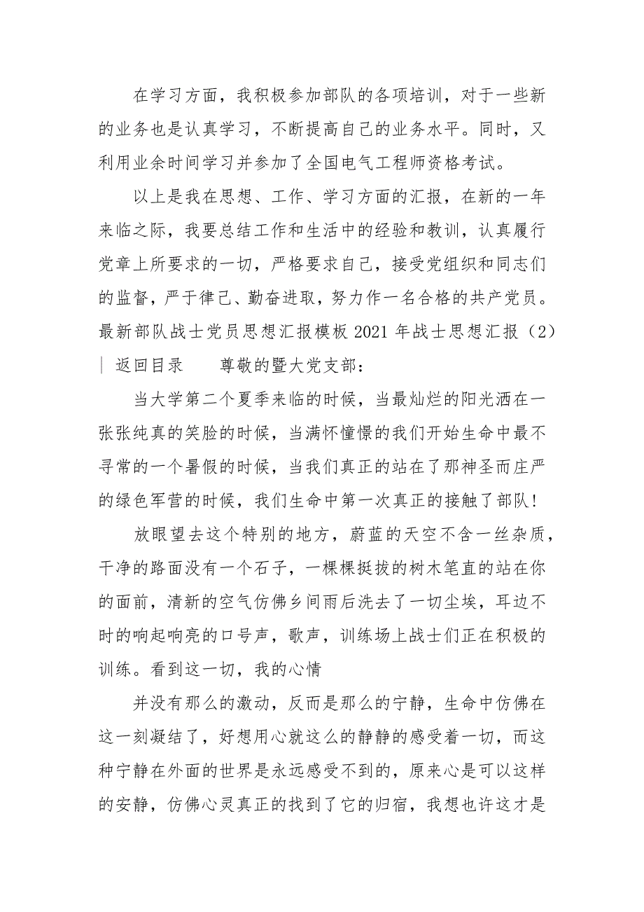 2021年战士思想汇报3篇_第3页