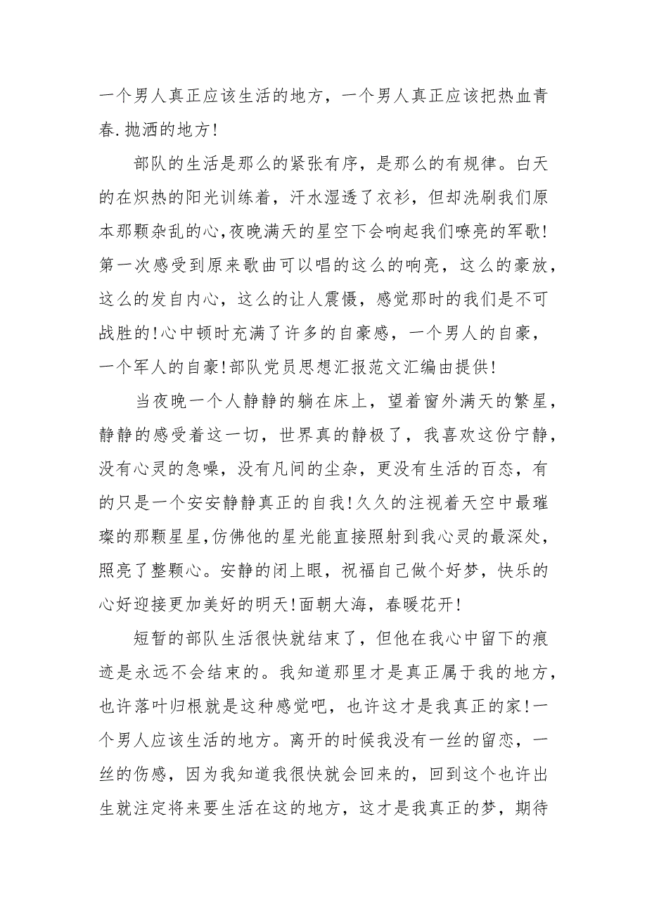 2021年战士思想汇报3篇_第4页