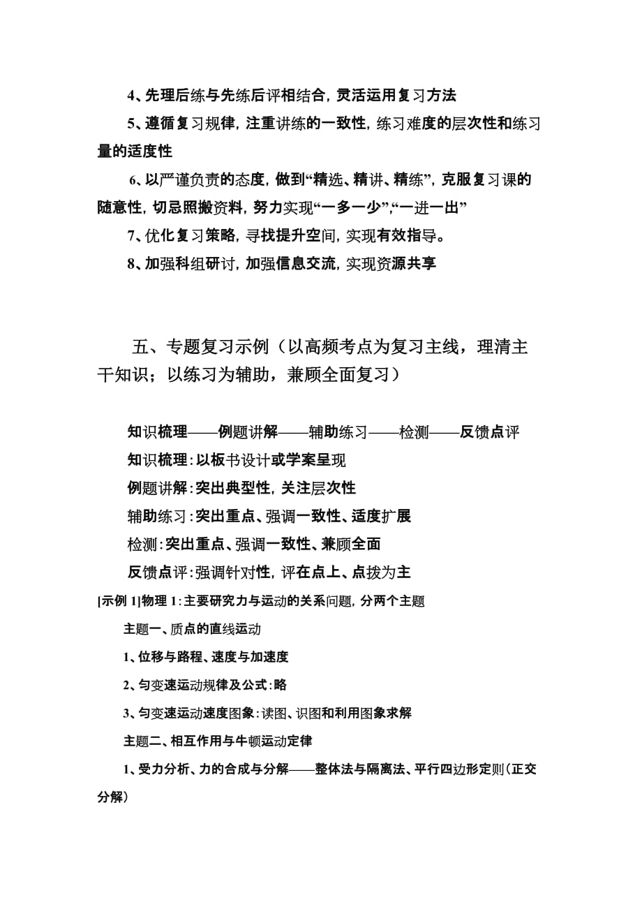 2010年海南省高考物理备考研讨(二轮)_第4页