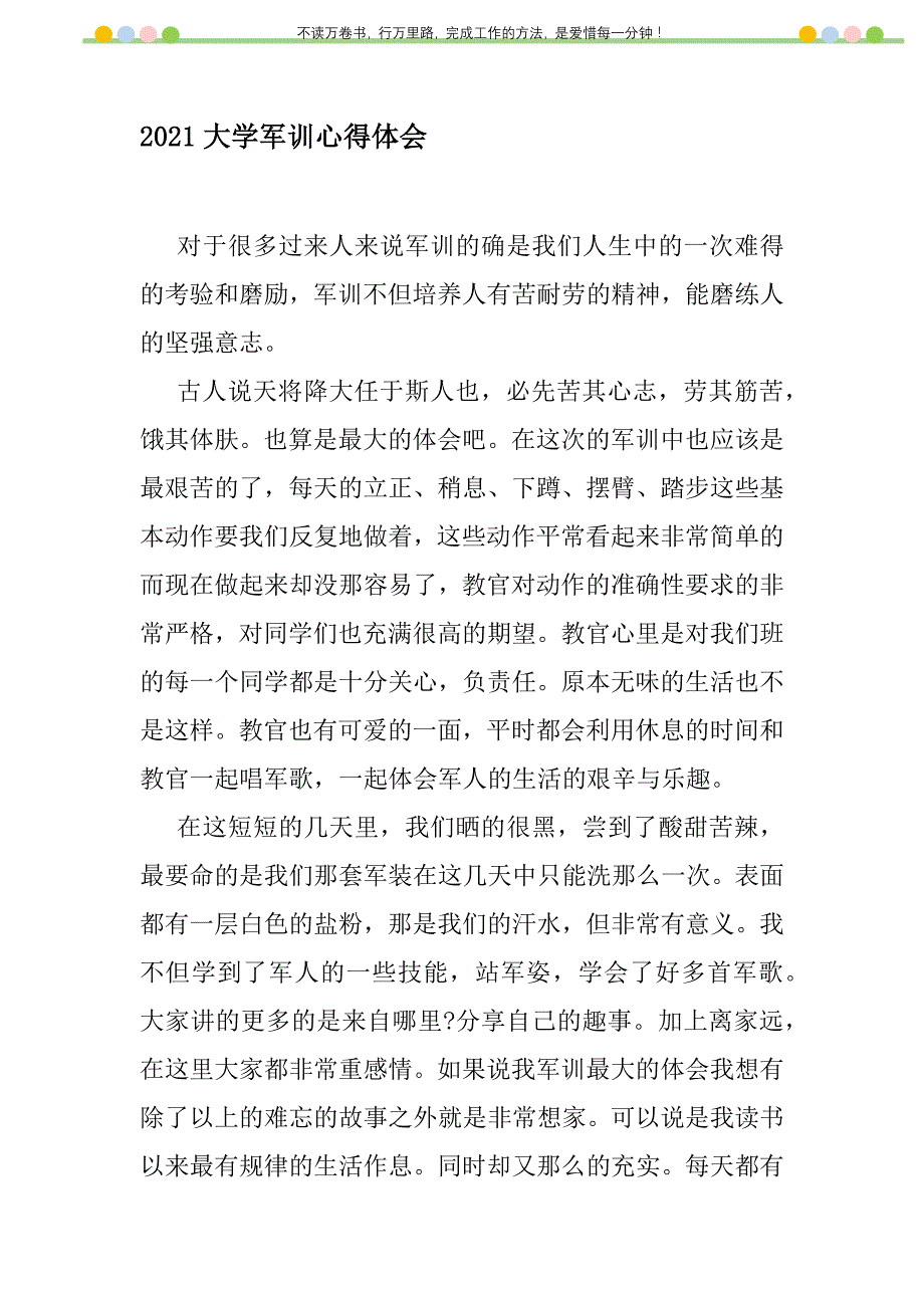 2021年2021大学军训心得体会新编修订_1_第1页