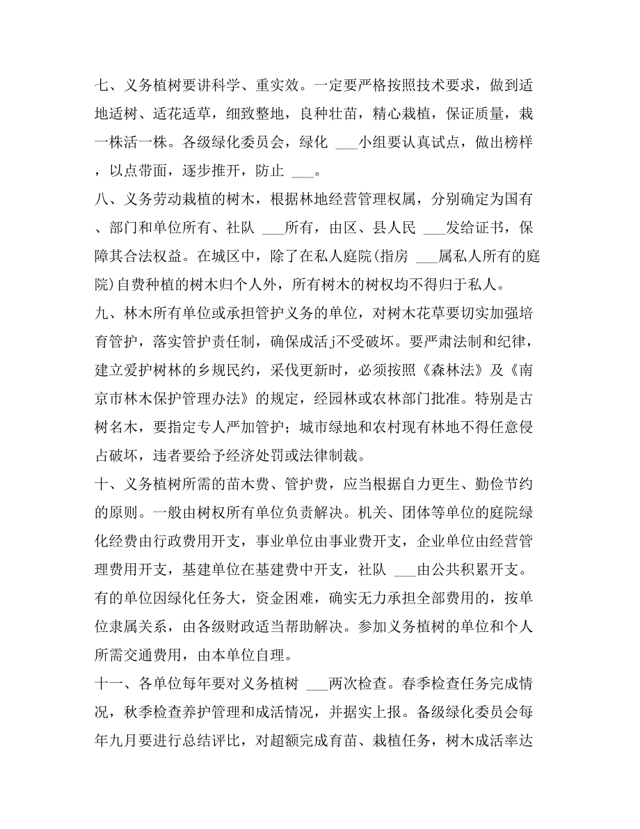 2021年关于园林安全管理制度_第3页