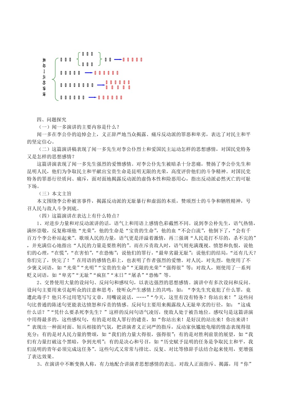 《最后一次讲演》教案设计4页_第2页